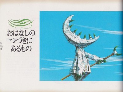 Nanatsu Kaze no Shima Monogatari Picture Imagination Book JPN - 5