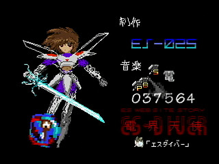 Sega Saturn Dezaemon2 - ES-DIVER by Raynex - エスダイバー - Raynex - Screenshot #42