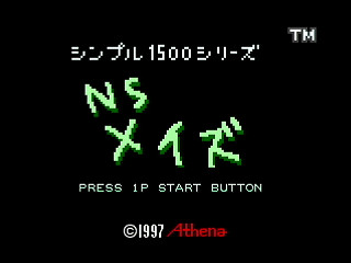 Sega Saturn Dezaemon2 - SIMPLE1500 NS maze by NENG - シンプル1500 NS メイズ - 年貢 - Screenshot #1