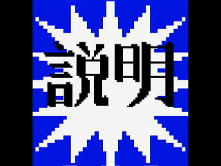 Sega Saturn Dezaemon2 - TamayokeTengoku by mo4444 - 弾よけ天獄 - mo4444 - Screenshot #11