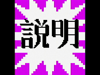 Sega Saturn Dezaemon2 - TamayokeTengoku by mo4444 - 弾よけ天獄 - mo4444 - Screenshot #22