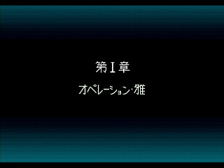 Sega Saturn Dezaemon2 - Vexsarsion Miyabi by Athena - VEXSARSION雅 - 株式会社アテナ - Screenshot #2
