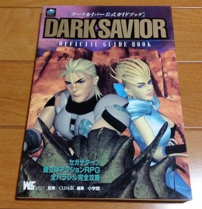 Dark Savior Guide Book JPN - 1 - 000
