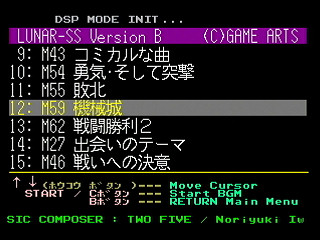 Sega Saturn Game Basic - GBSS CD - Sound Lunar Silver Star Story Version B Track 12 - M59 by Bits Laboratory / Game Arts - Screenshot #1