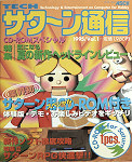Tech Saturn Tsuushin Vol. 1 (Spring 1995) JPN [610-5913-01] cover