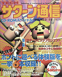 Tech Saturn Tsuushin Vol. 2 (Autumn 1995) JPN [610-5913-02]