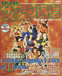Tech Saturn Tsuushin Vol. 3 (Winter 1995) JPN [610-5913-03] cover