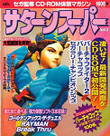 Saturn Super Vol. 2 JPN [610-6020-02] cover