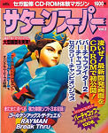 Sega Saturn Demo - Saturn Super Vol.2 (Japan) [610-6020-02] - Cover