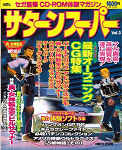 Saturn Super Vol. 3 JPN [610-6020-03]