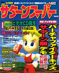 Sega Saturn Demo - Saturn Super Vol.6 (Japan) [610-6020-07] - Cover
