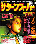 Saturn Super Vol. 8 JPN [610-6020-09] cover