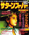 Sega Saturn Demo - Saturn Super Vol.8 (Japan) [610-6020-09] - Cover