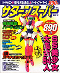 Saturn Super Vol. 9 JPN [610-6020-10] cover