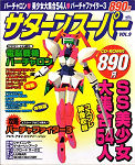 Sega Saturn Demo - Saturn Super Vol.9 (Japan) [610-6020-10] - Cover