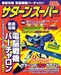 Saturn Super Vol. 10 JPN [610-6020-11] cover