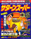 Saturn Super Vol. 11 JPN [610-6020-12]