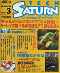 Sega Saturn Demo - Tech Saturn 1997.3 JPN [610-6360-05]