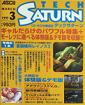 TechSaturn 1997/3 JPN [610-6360-05] cover