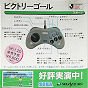 Victory Goal Demo Mihon Ban Hibaihin JPN [GS-9002DEMO]