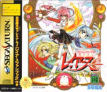 Mahou Kishi Rayearth (Genteiban) JPN [GS-9018]