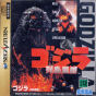 Godzilla ~Rettoushinkan~ JPN [GS-9050]