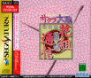 Sega Saturn Game - Sakura Taisen Hanagumi Tsuushin (Japan) [GS-9134] - Cover