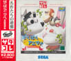 Baku Baku Animal ~Sekai Shiiku Kakari Senshuken~ (Satakore) JPN [GS-9144] cover