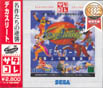 Sega Saturn Game - DecAthlete (Satakore) (Japan) [GS-9150] - Cover