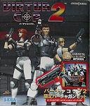 Sega Saturn Game - Virtua Cop 2 Gentei Virtua Gun Set (Japan) [GS-9154] - Cover