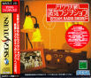 Sega Saturn Game - Sakura Taisen Jouki Radio Show (Japan) [GS-9160] - Cover