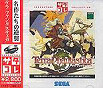 Sega Saturn Game - Terra Phantastica (Satakore) JPN [GS-9176]