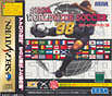 Sega Saturn Game - Sega Worldwide Soccer '98 (Japan) [GS-9187] - Cover