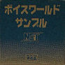 Voice World Sample CD JPN [HSS-0163-T] cover