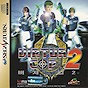 Sega Saturn Game - Virtua Cop 2 (South Korea) [MK-81043-08] - Cover