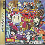 Saturn Bomberman Fight!! Taikenban JPN [SATURN-BOMBERMAN-DEMO] cover