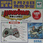 Wing Arms ~Karei Naru Gekitsui Ou~ Hibaihin JPN [SGS-9038] cover