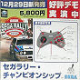 Sega Rally Championship Hibaihin JPN [SGS-9047] cover