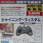 Shining Wisdom Hibaihin JPN [SGS-9057]