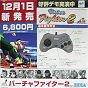 Virtua Fighter 2 Hibaihin JPN [SGS-9079]