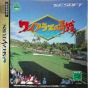 Sega Saturn Game - Waialae no Kiseki ~Extra 36 Holes~ (Japan) [T-11402G] - Cover