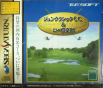 Sega Saturn Game - Jun Classic C.C. & Rope Club (Japan) [T-11403G] - Cover