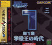 Capcom Generation ~Dai 1 Shuu Gekitsui Ou no Jidai~ JPN [T-1232G] cover