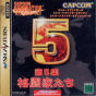 Capcom Generation ~Dai 5 Shuu Kakutou ke Tachi~ JPN [T-1236G] cover