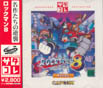 Sega Saturn Game - Rockman 8 ~Metal Heroes~ (Satakore) (Japan) [T-1237G] - Cover