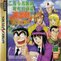 Sega Saturn Game - Kochira Katsushikaku Kameari Kouenmae Hashutsujo Nakagawa Land Dai Race! no Maki JPN [T-13319G]