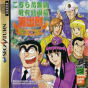 Kochira Katsushikaku Kamearikouenmae Hashutsujo Nakagawa Land Dai Race! no Maki JPN [T-13319G]