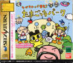 Sega Saturn de Hakken!! Tamagotchi Park JPN [T-13325G] cover