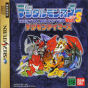 Sega Saturn Game - Digital Monster Ver.S Digimon Tamers (Japan) [T-13331G] - Cover