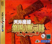Tengai Makyou Dai Yon no Mokujiroku - The Apocalypse IV JPN [T-14301G]